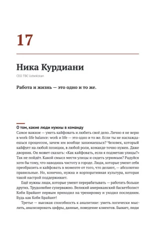 Страница книги: Ника Курдиани