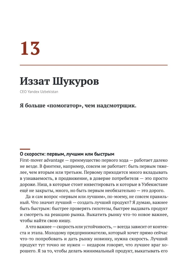 Страница книги: Иззат Шукуров